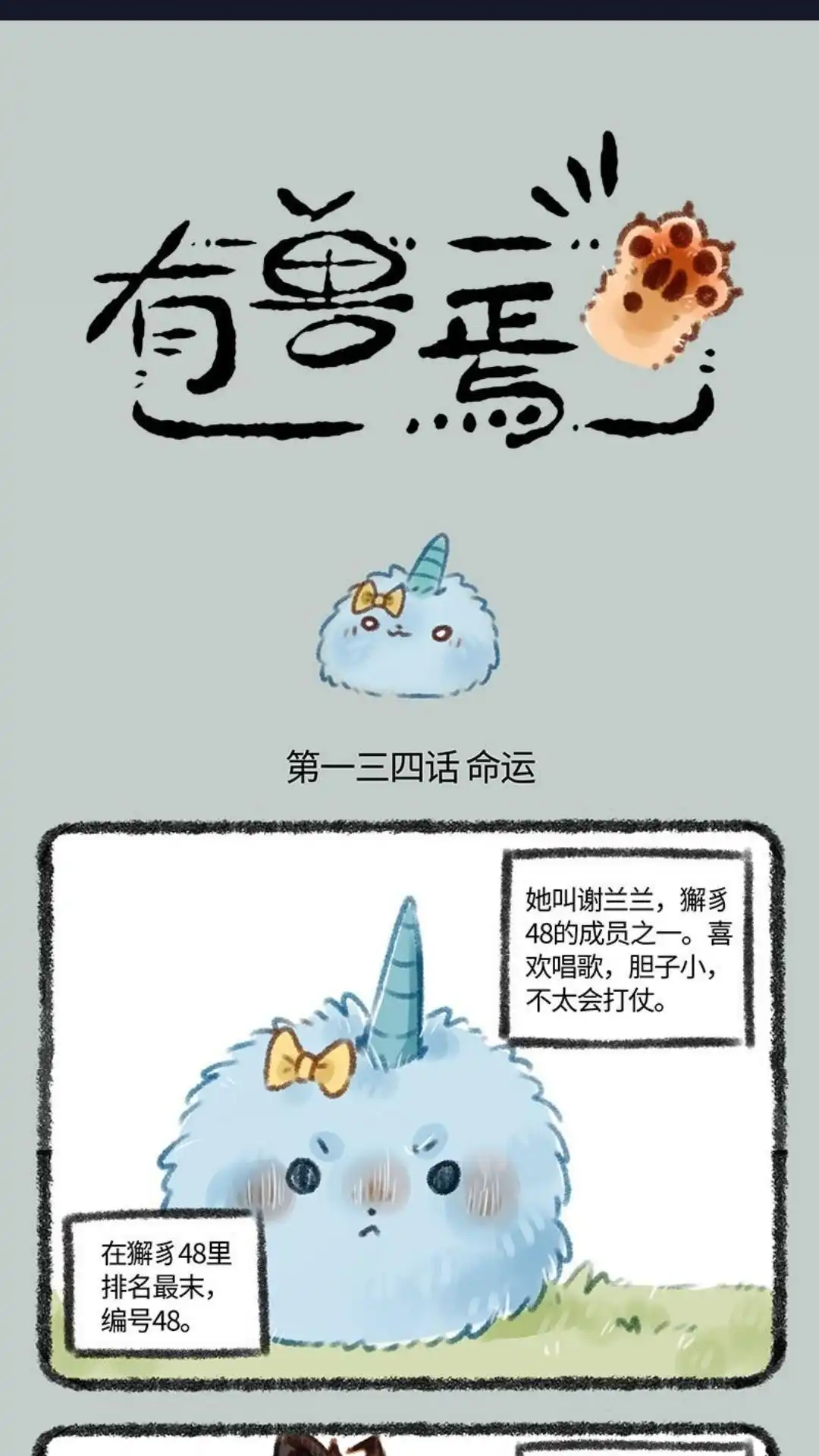《有兽爲》134话 彼此的分身， 第1页