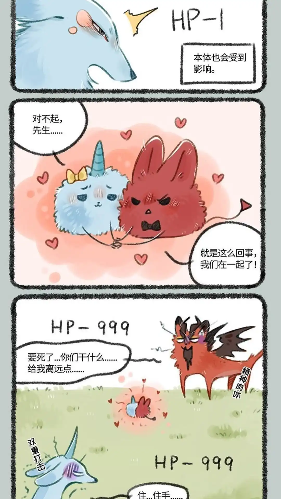 《有兽爲》134话 彼此的分身， 第5页