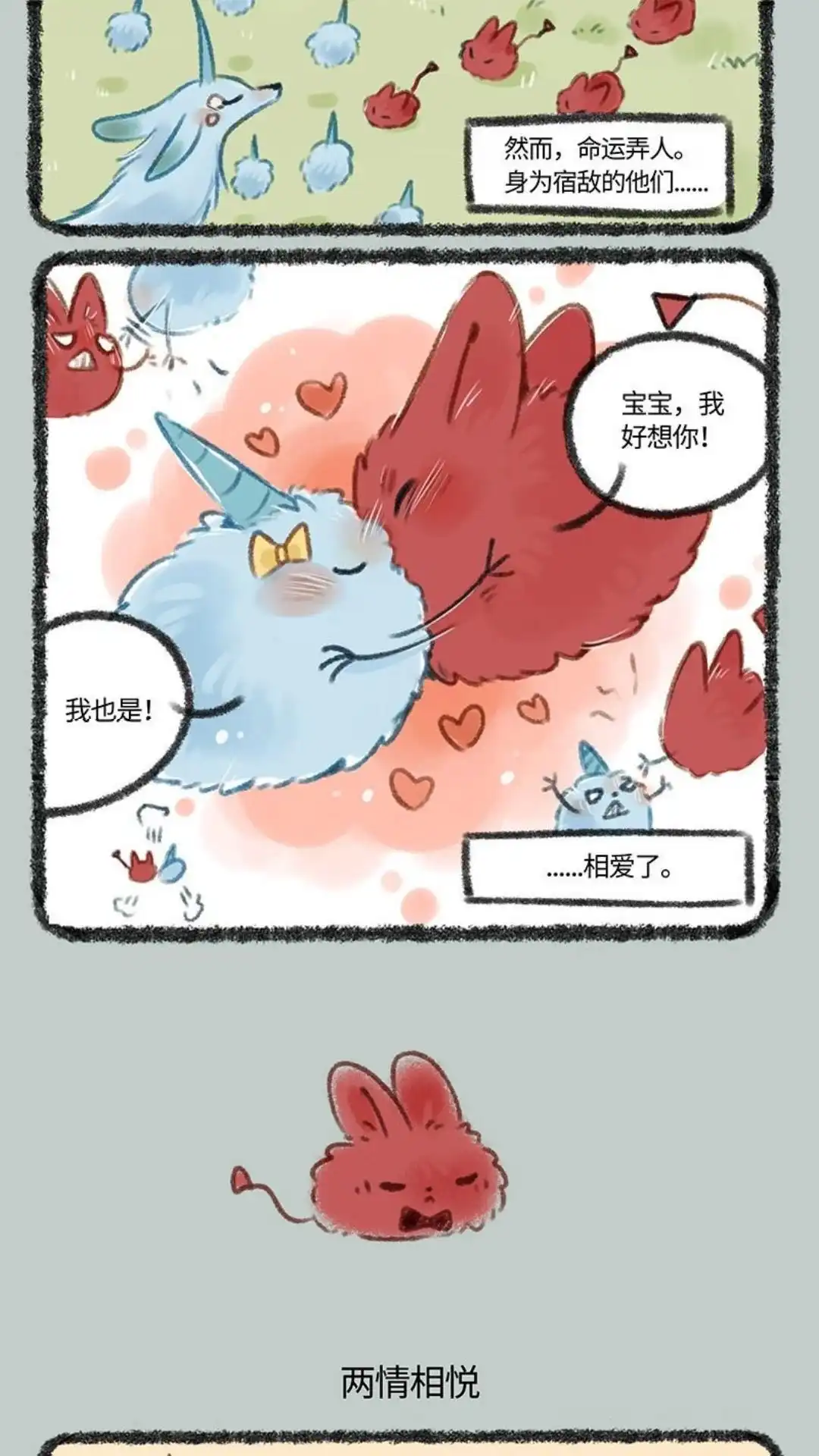 《有兽爲》134话 彼此的分身， 第3页