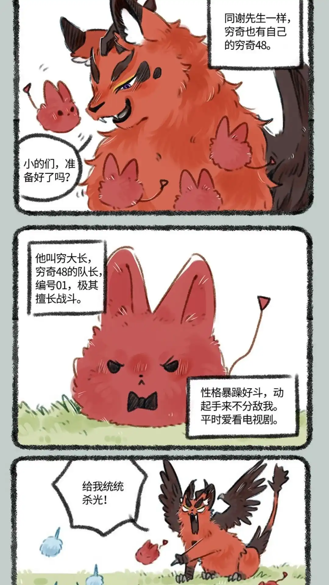 《有兽爲》134话 彼此的分身， 第2页