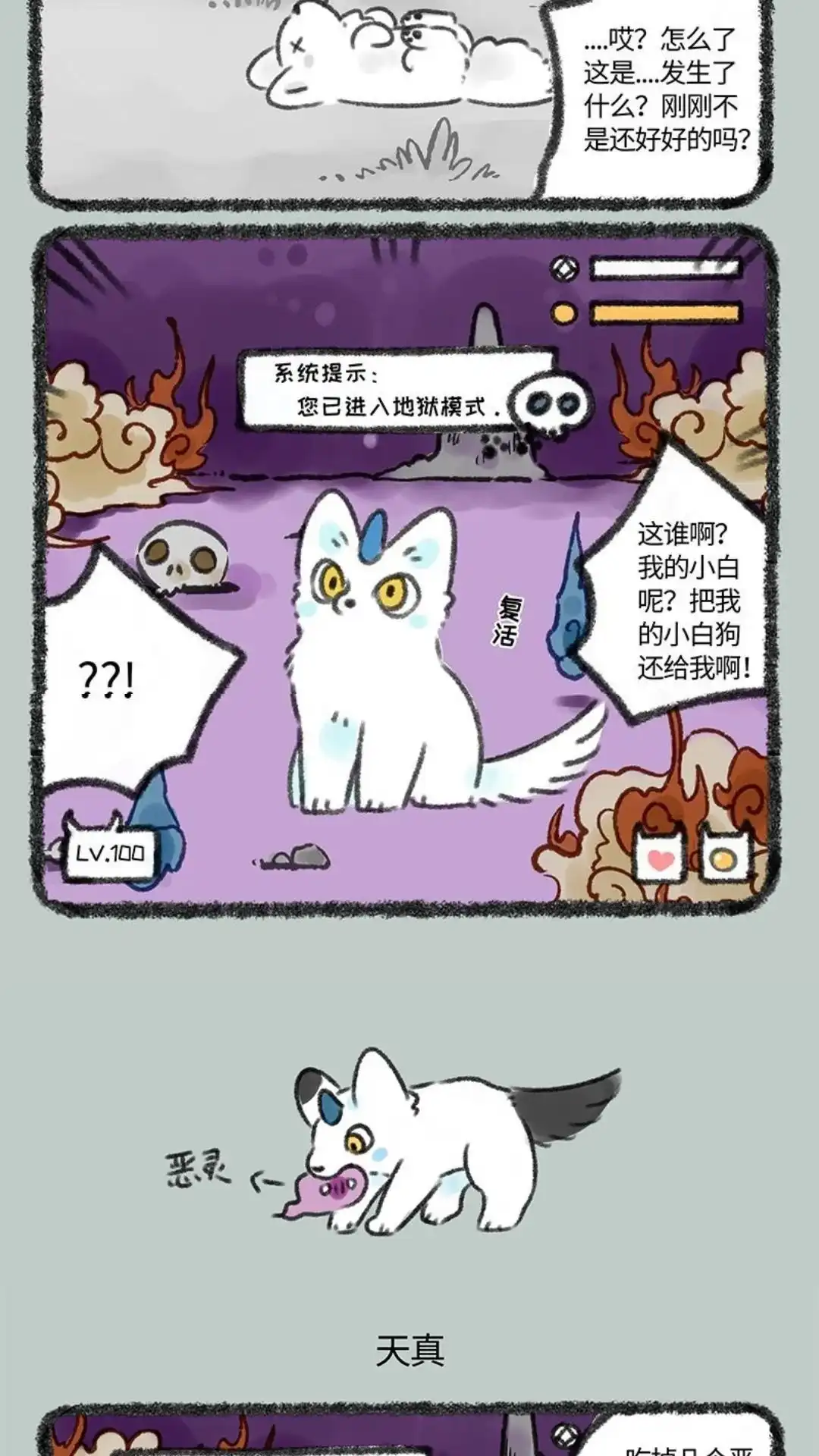 《有兽爲》135话 游戏惩罚 第3页