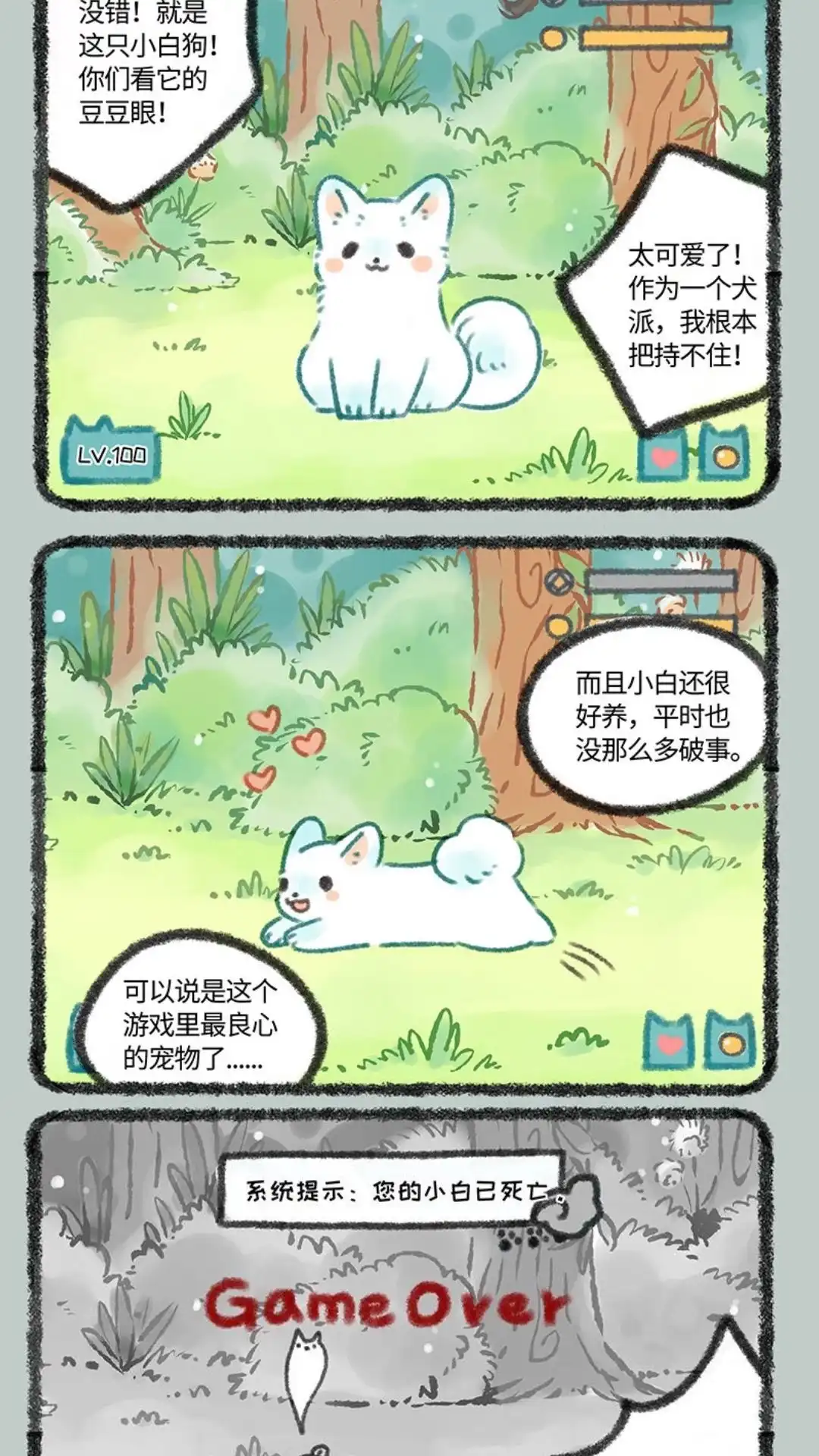 《有兽爲》135话 游戏惩罚 第2页