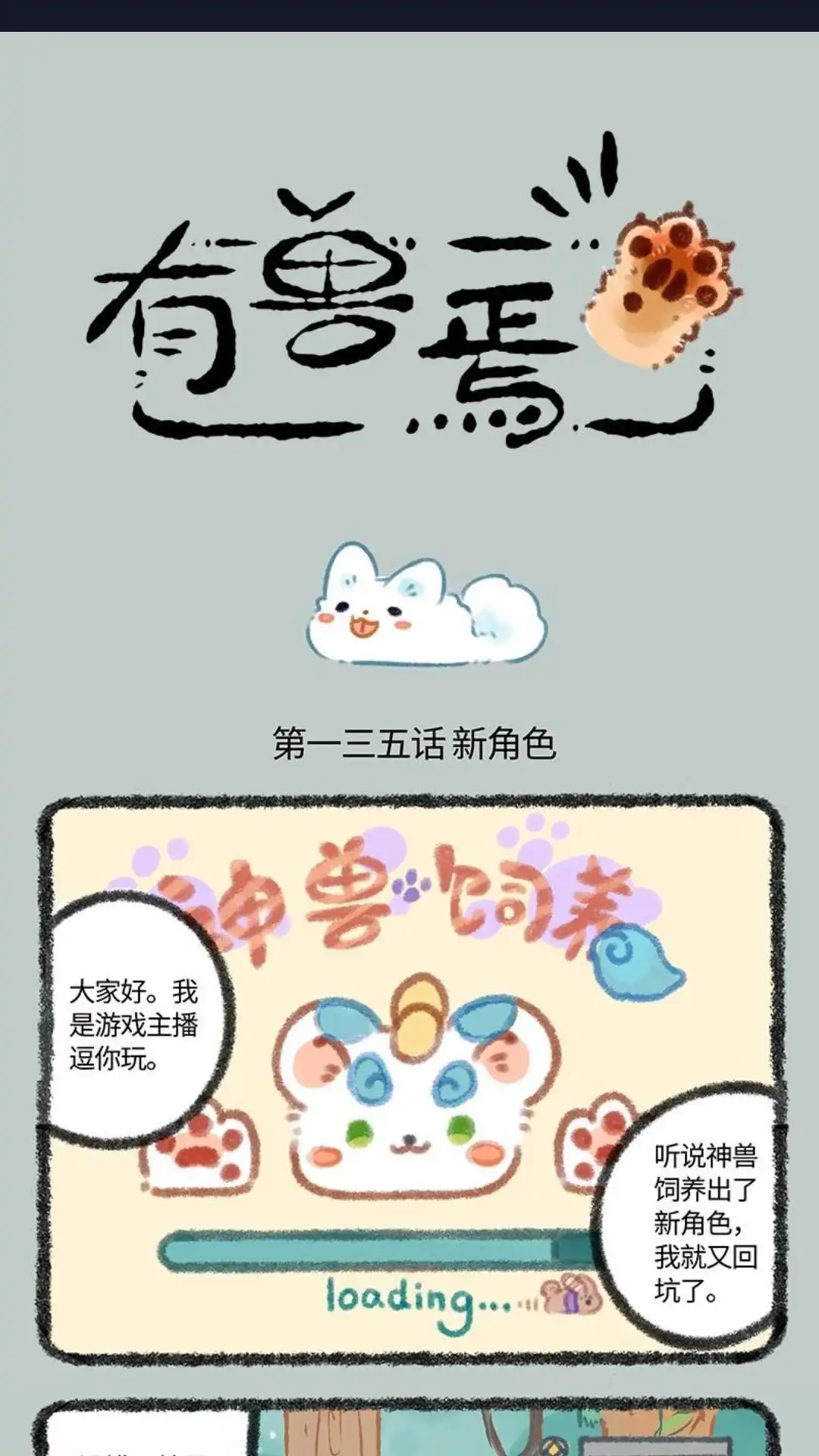 《有兽爲》135话 游戏惩罚 第1页