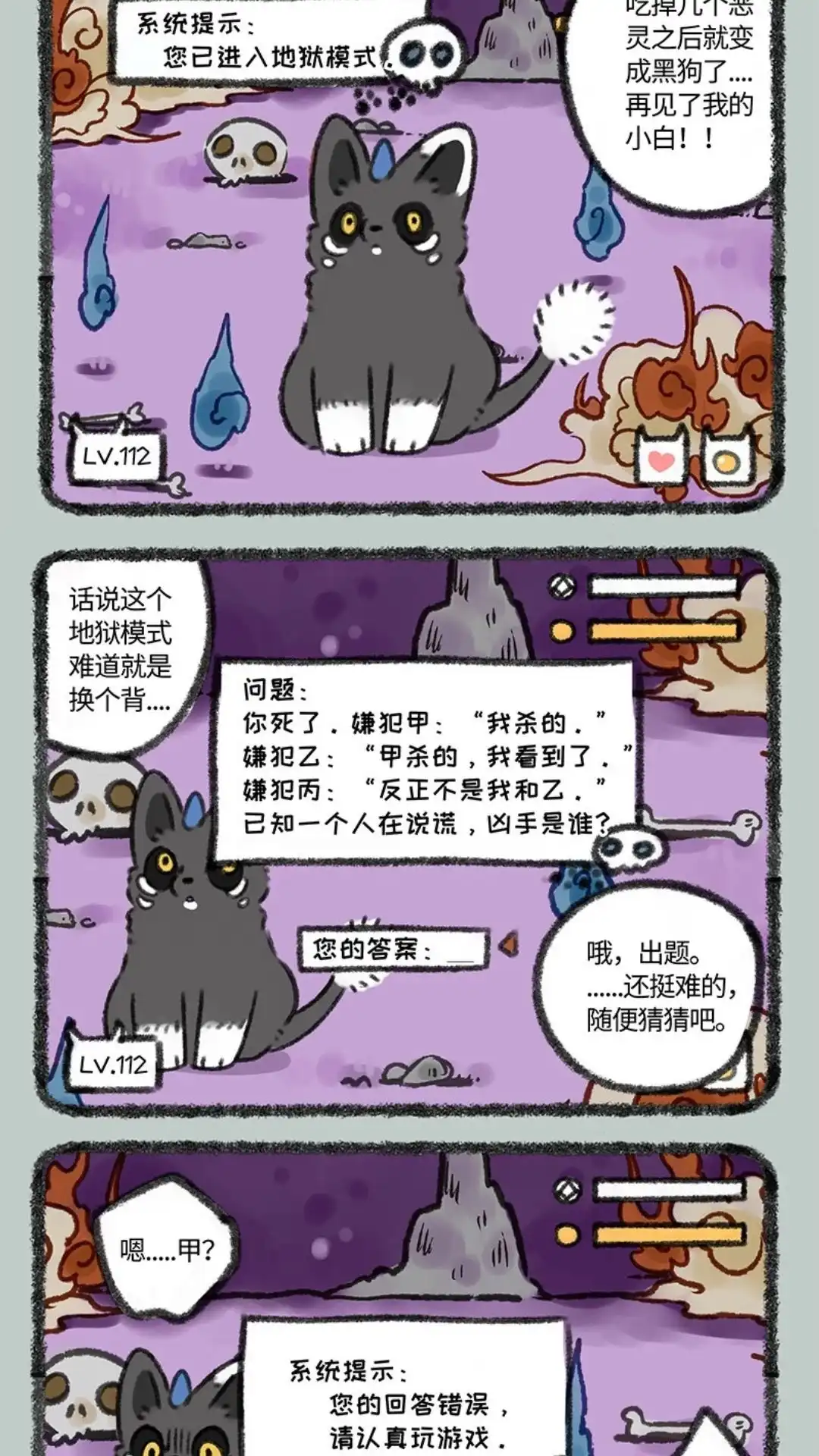 《有兽爲》135话 游戏惩罚 第4页