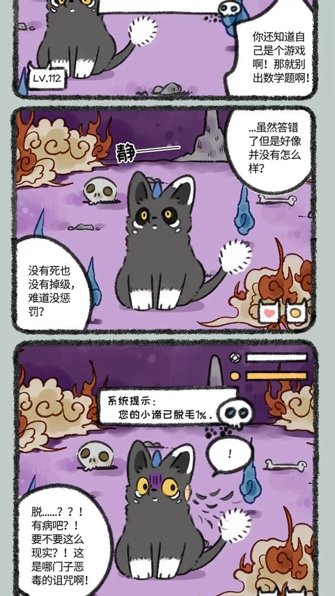 《有兽爲》135话 游戏惩罚 第5页