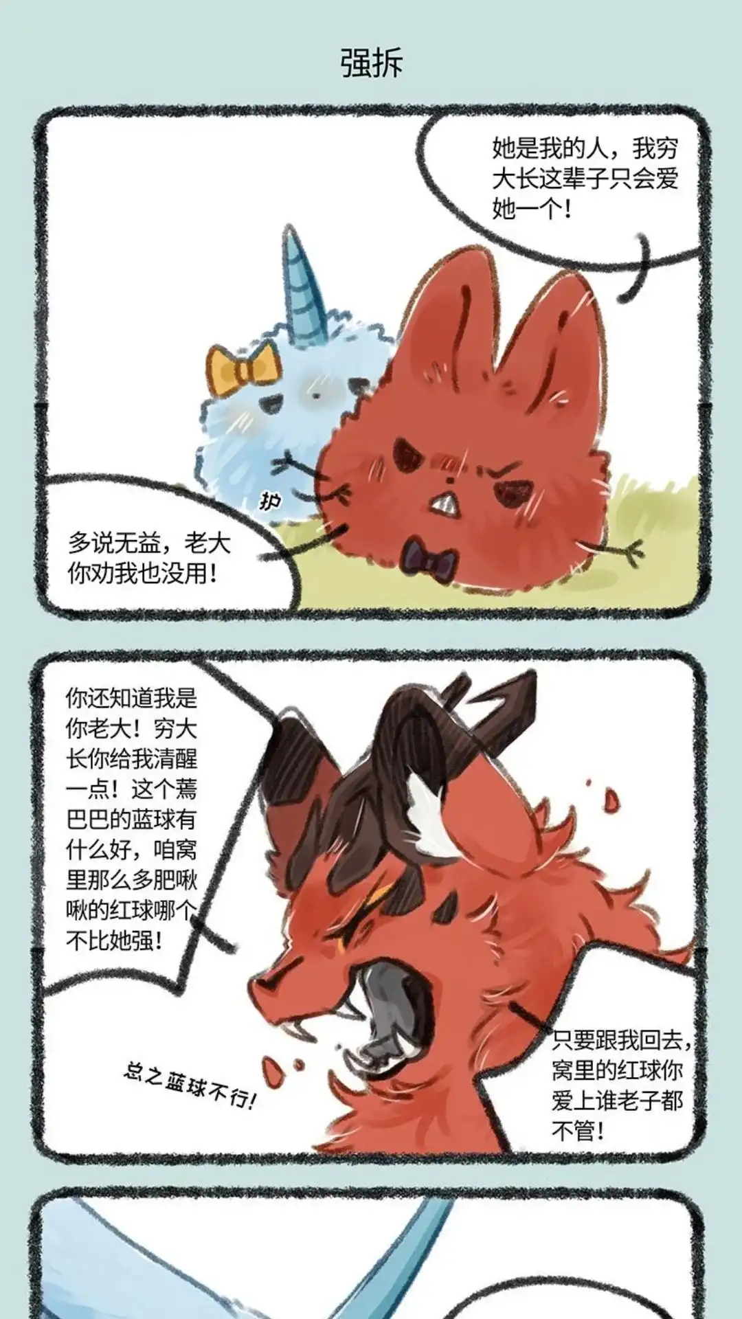 《有兽爲》136话 勇敢追求爱情 第4页
