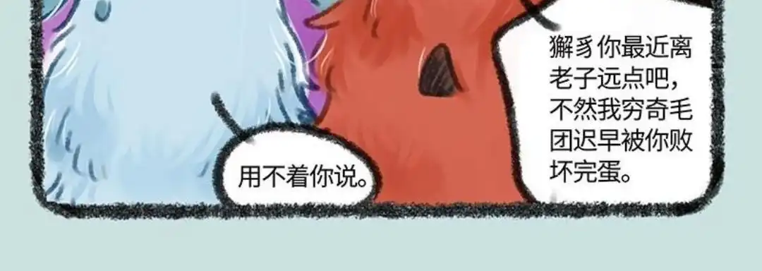 《有兽爲》136话 勇敢追求爱情 第6页