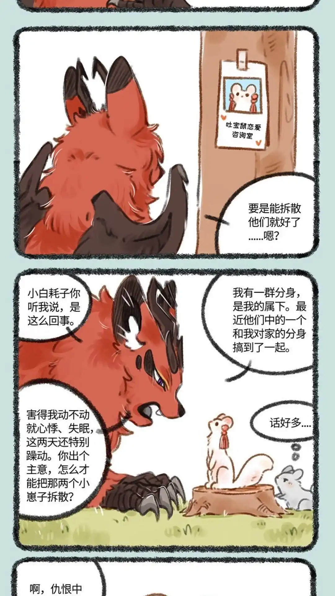 《有兽爲》136话 勇敢追求爱情 第2页