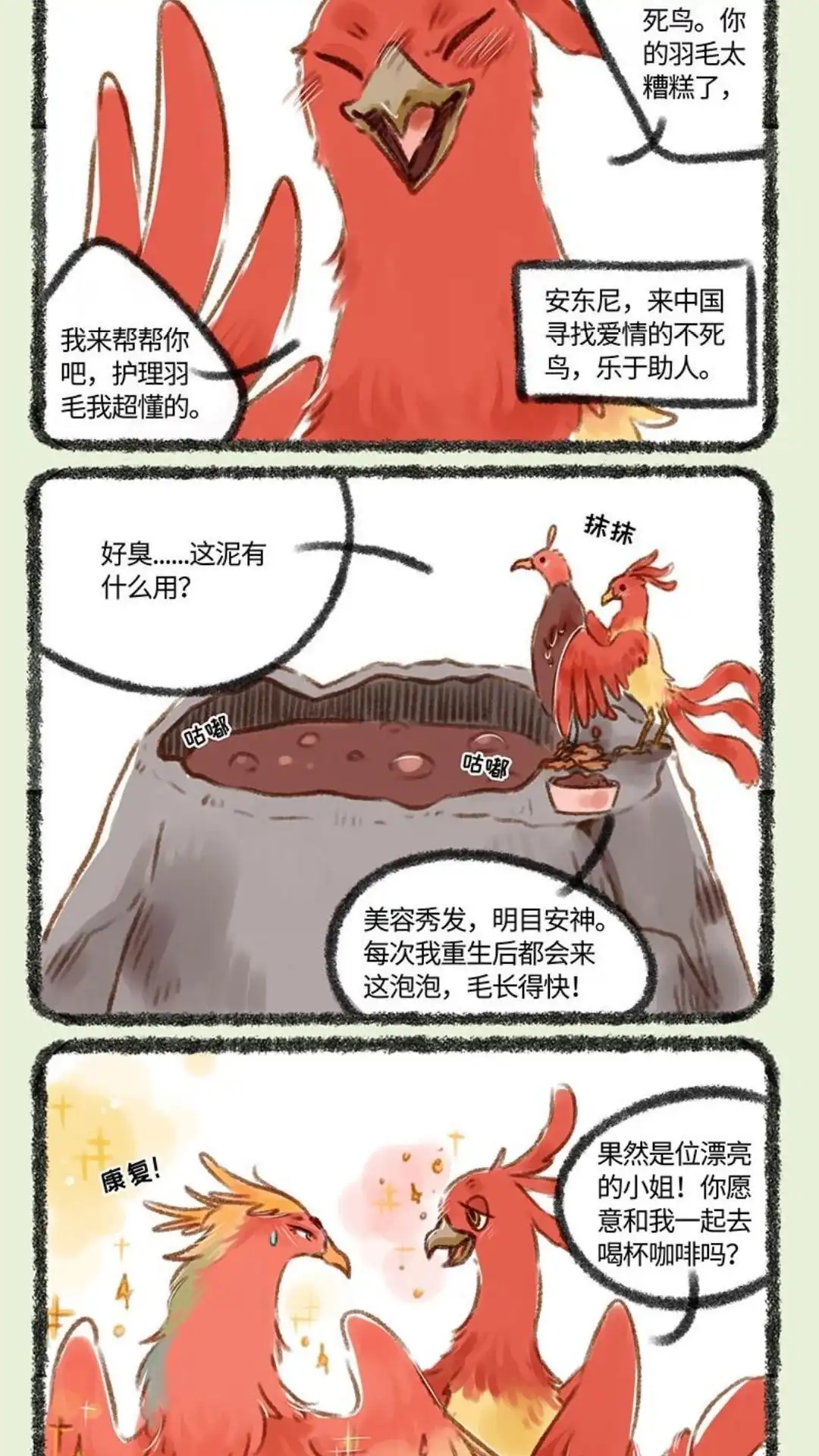 《有兽爲》137话 凤皇归来 第5页