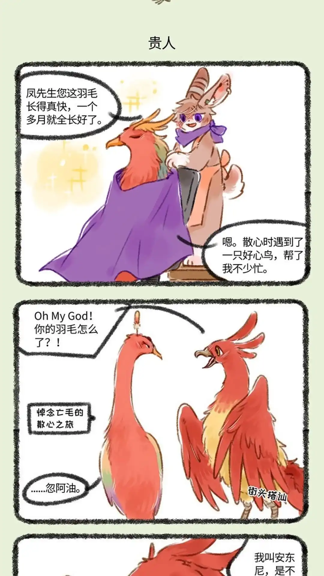 《有兽爲》137话 凤皇归来 第4页