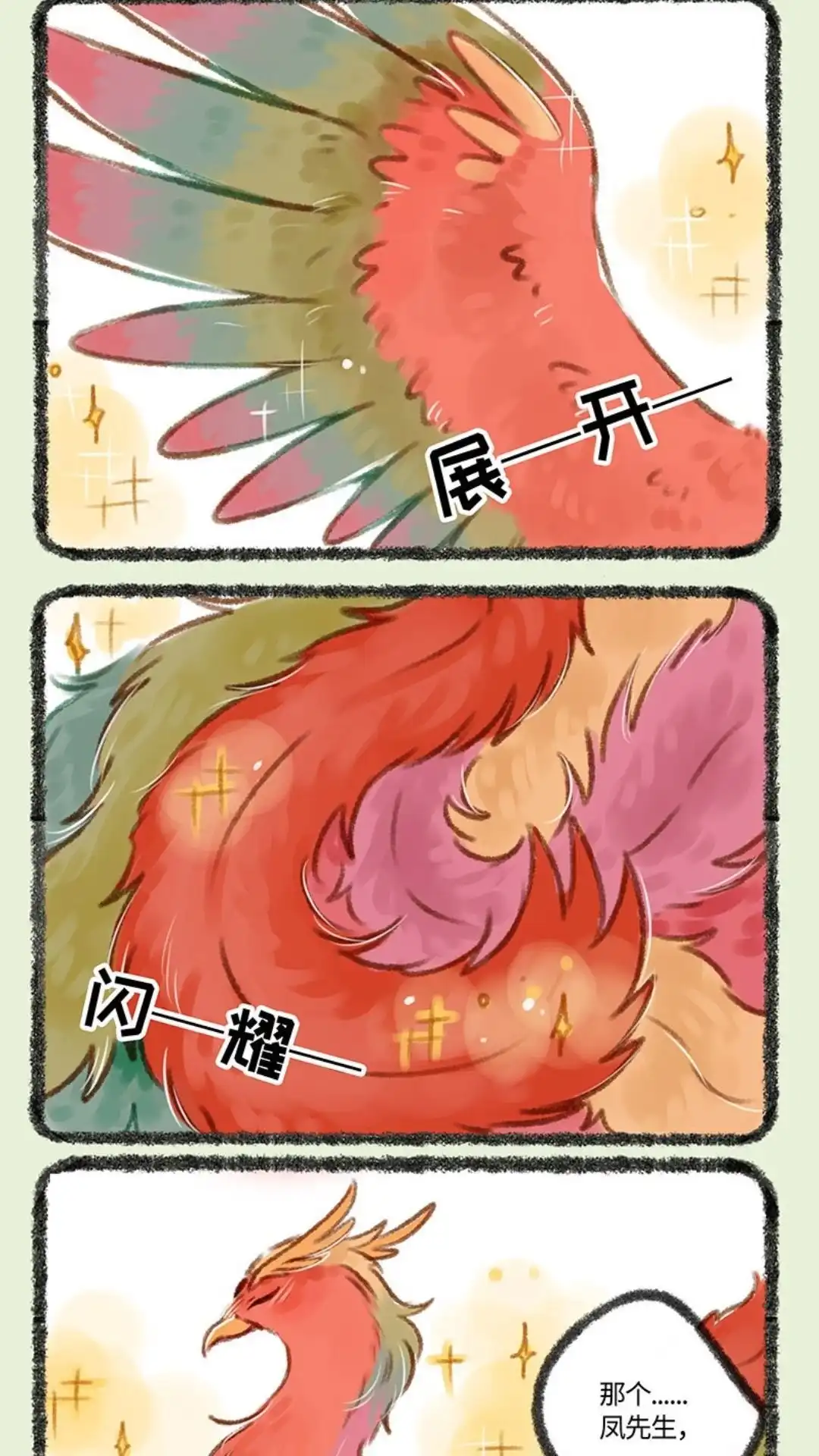 《有兽爲》137话 凤皇归来 第2页