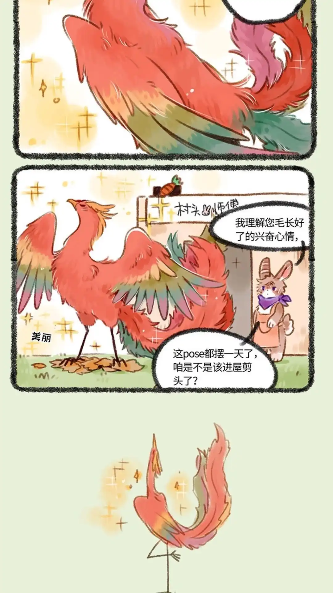 《有兽爲》137话 凤皇归来 第3页