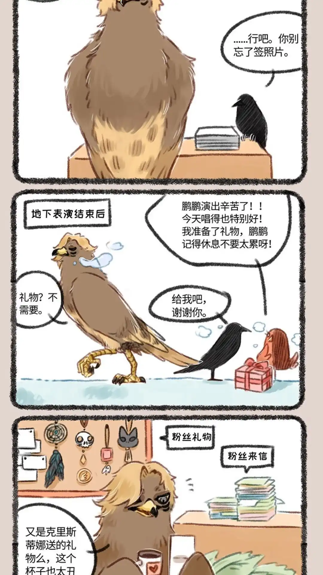 《有兽爲》138话 天王巨星 第5页
