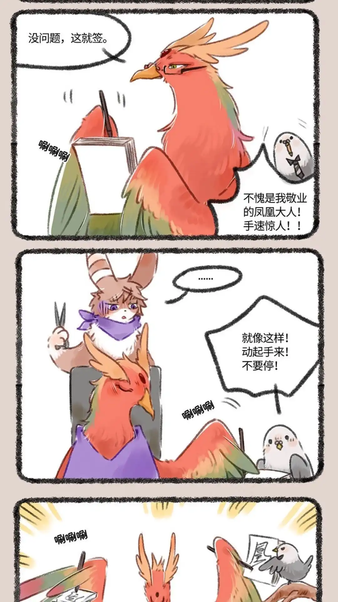 《有兽爲》138话 天王巨星 第2页
