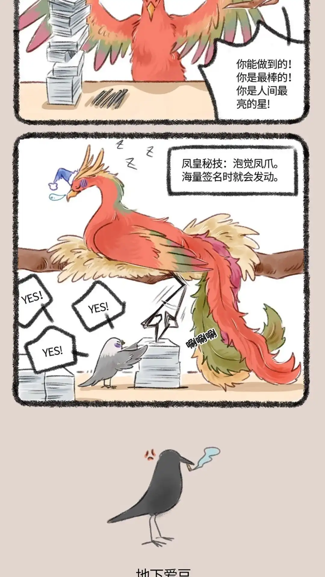 《有兽爲》138话 天王巨星 第3页