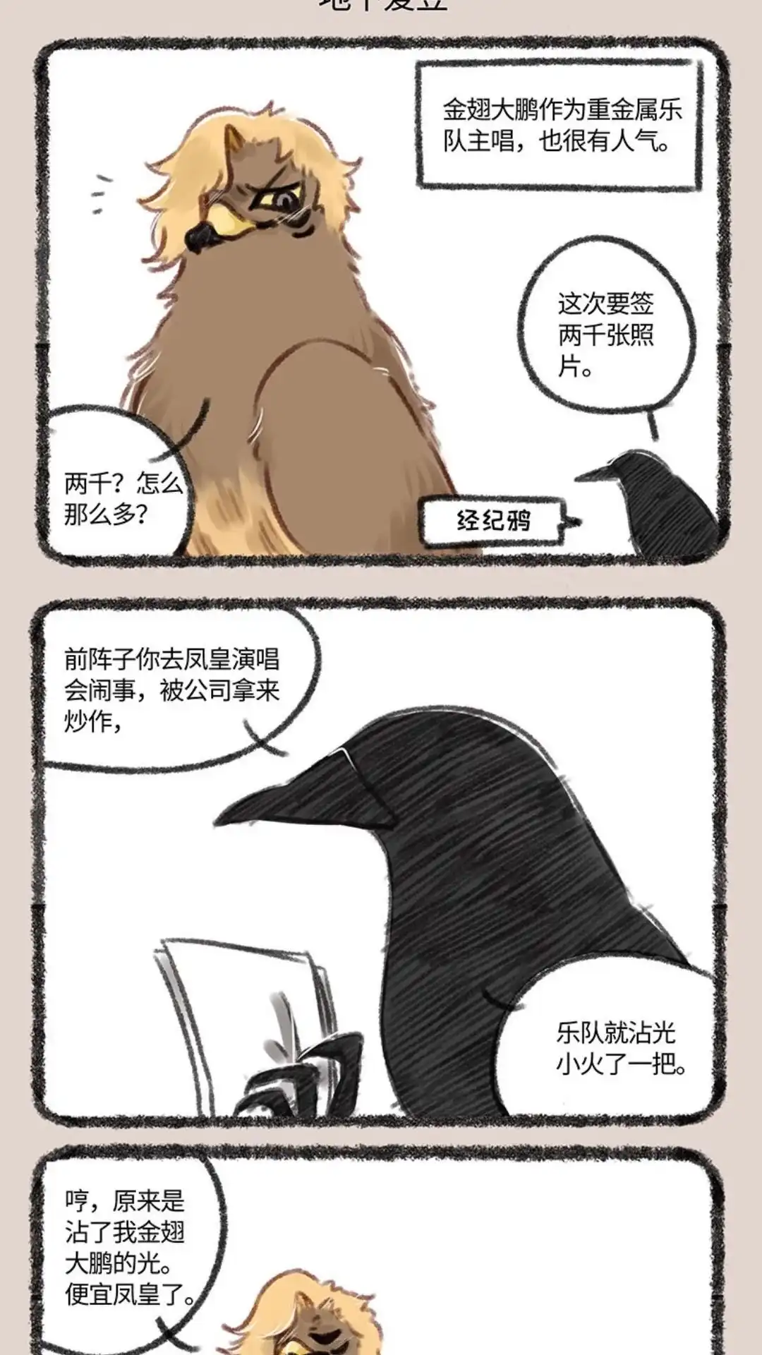 《有兽爲》138话 天王巨星 第4页