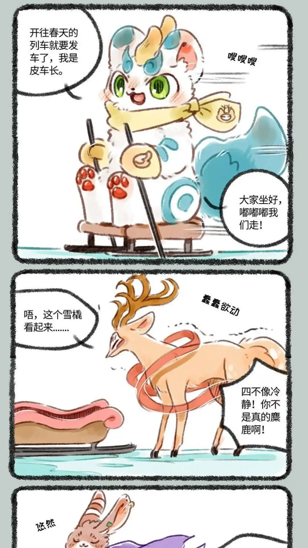 《有兽爲》139话 冬天的冰与火 第4页