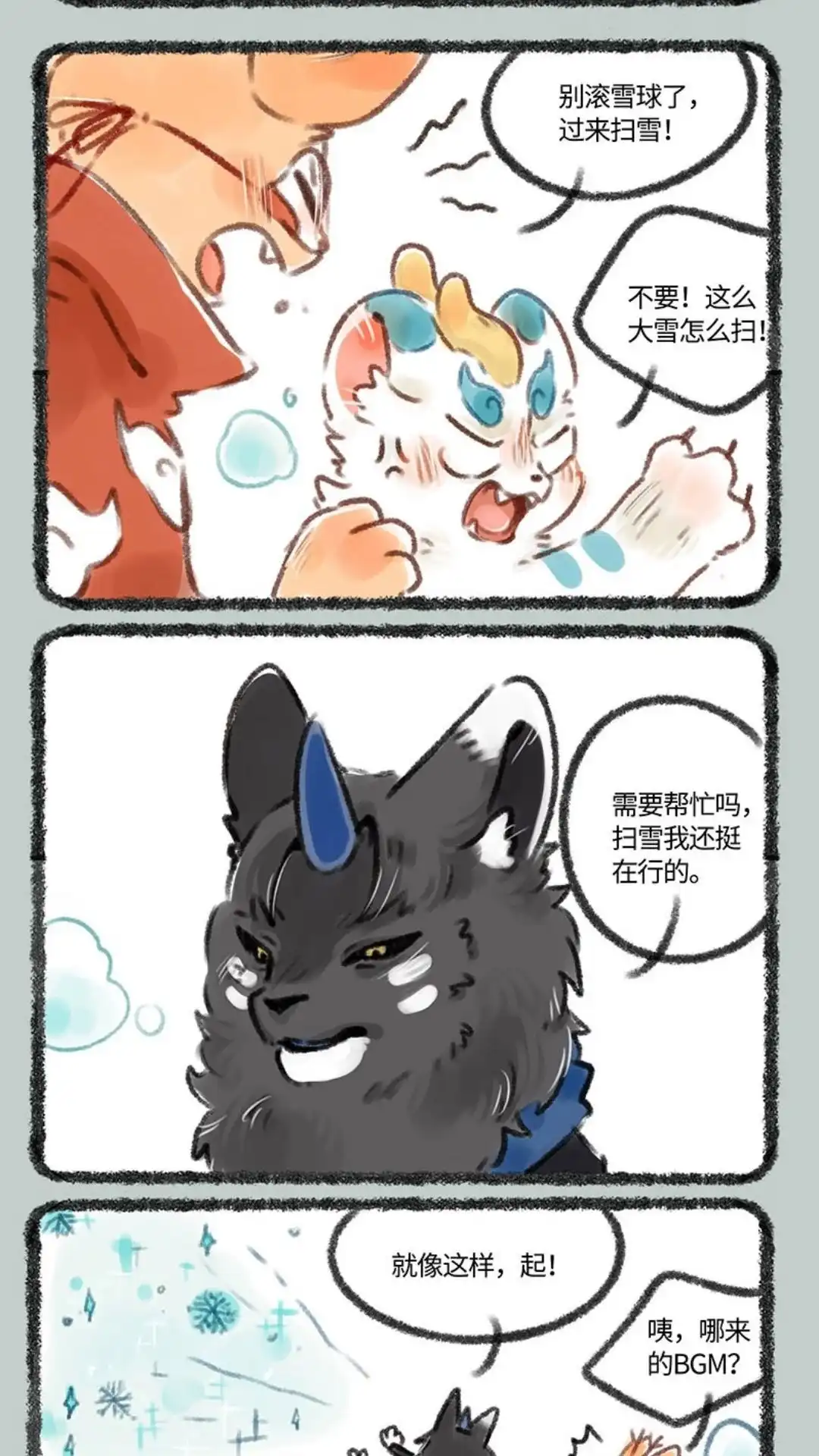 《有兽爲》139话 冬天的冰与火 第2页
