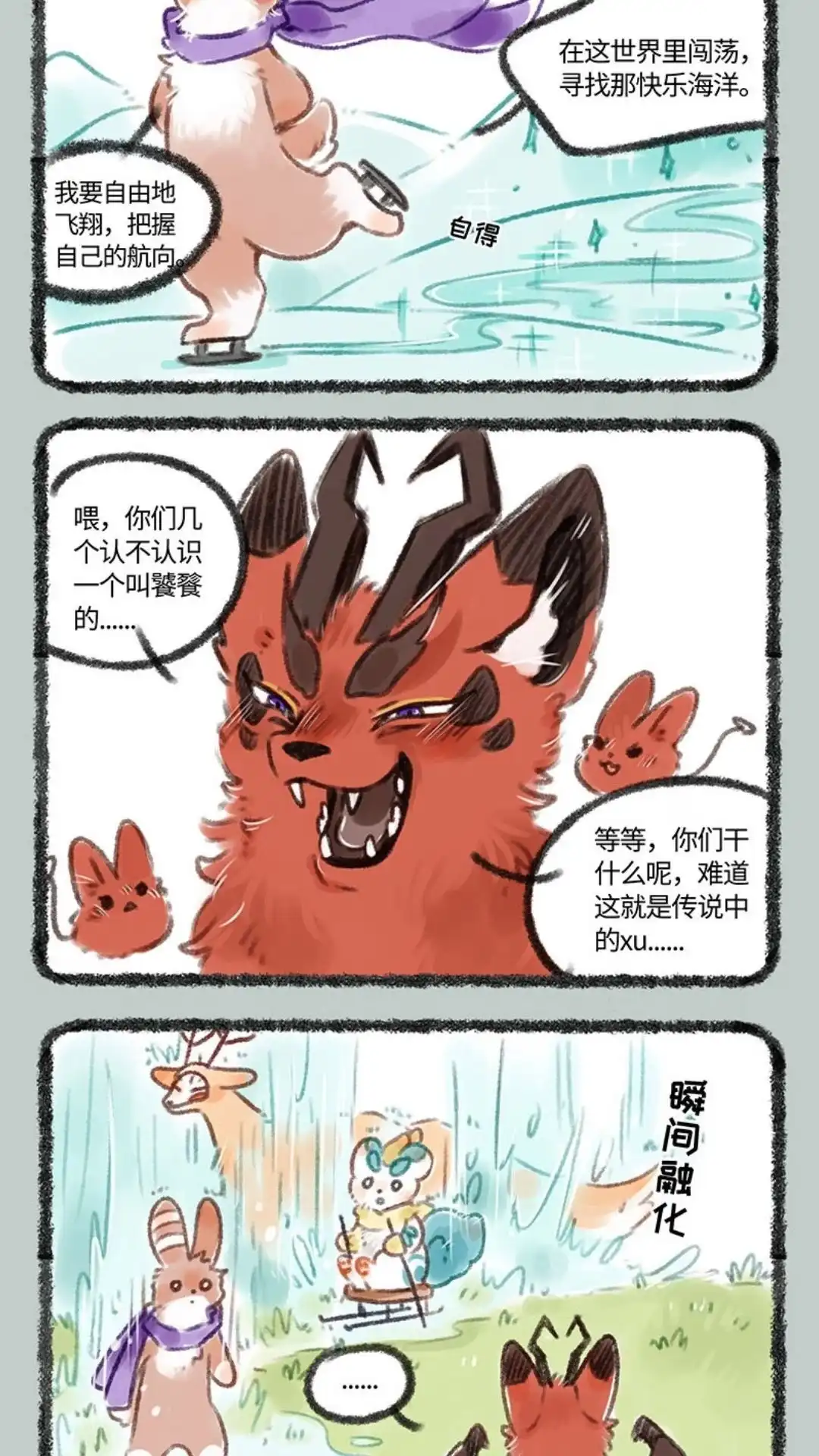 《有兽爲》139话 冬天的冰与火 第5页