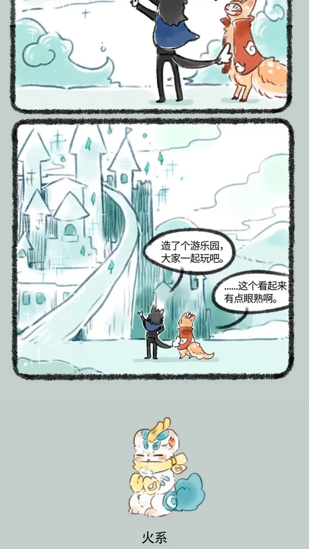 《有兽爲》139话 冬天的冰与火 第3页