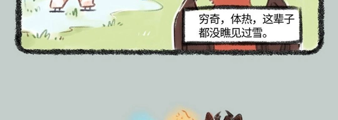 《有兽爲》139话 冬天的冰与火 第6页