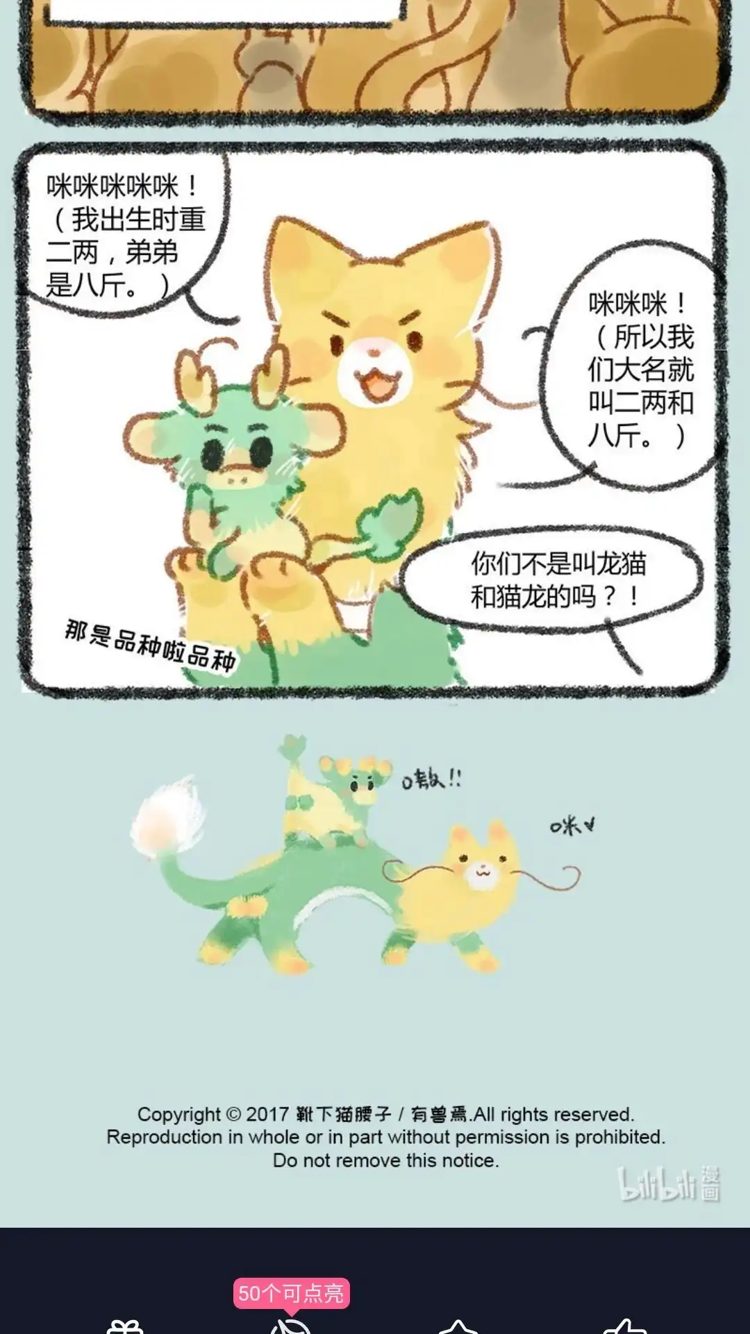 《有兽爲》014话 往事不堪回首 第7页