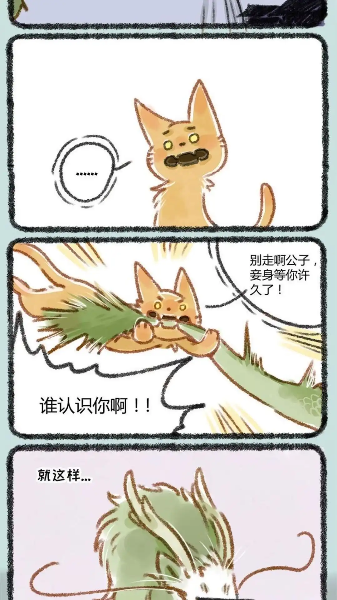 《有兽爲》014话 往事不堪回首 第5页