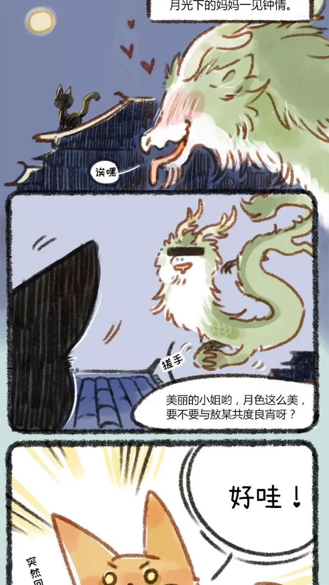 《有兽爲》014话 往事不堪回首 第3页