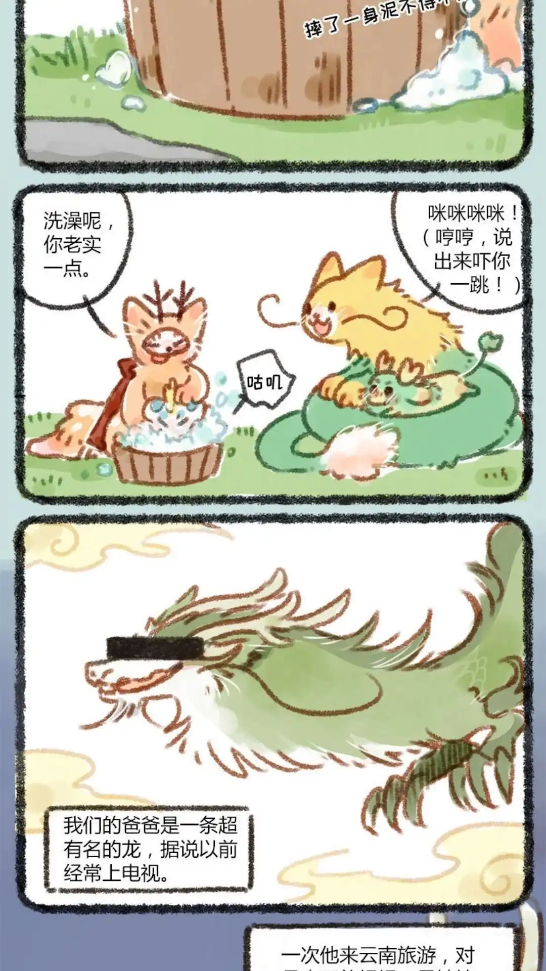 《有兽爲》014话 往事不堪回首 第2页