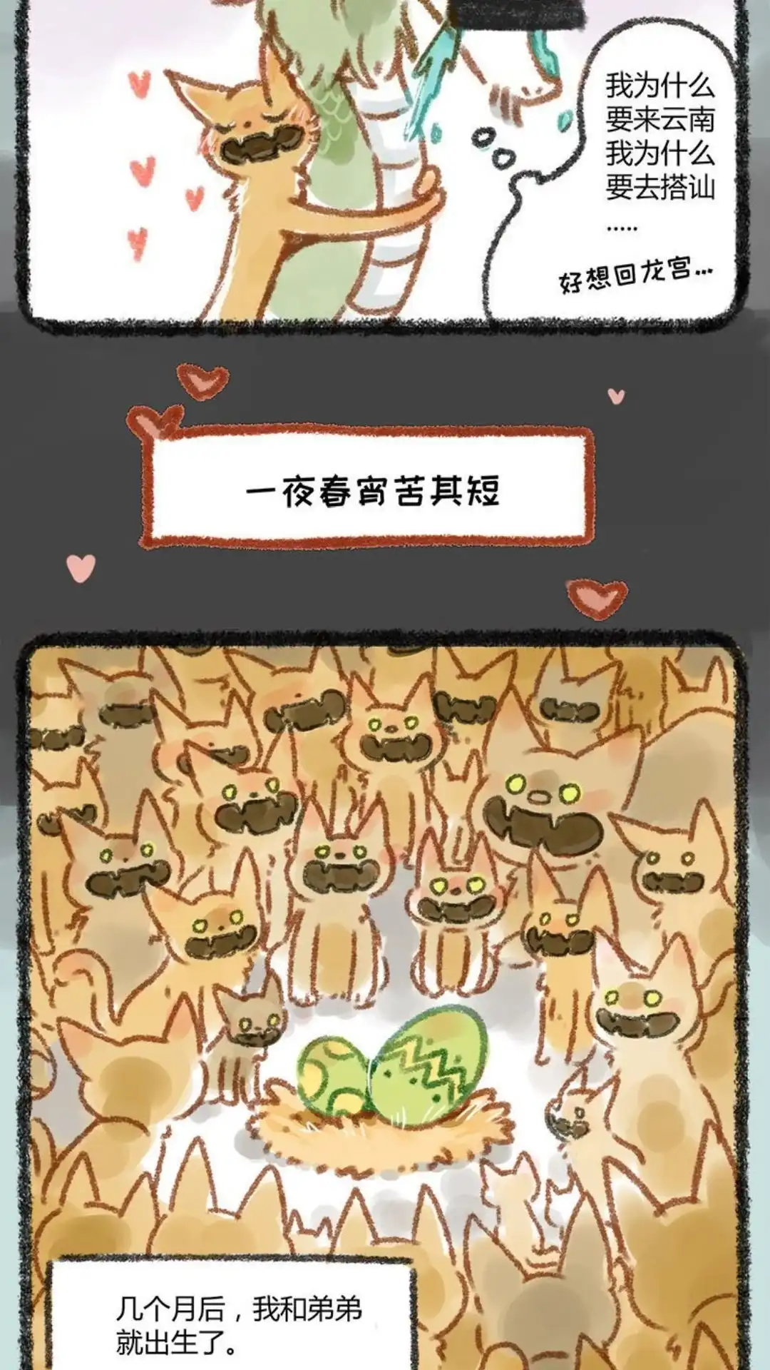 《有兽爲》014话 往事不堪回首 第6页