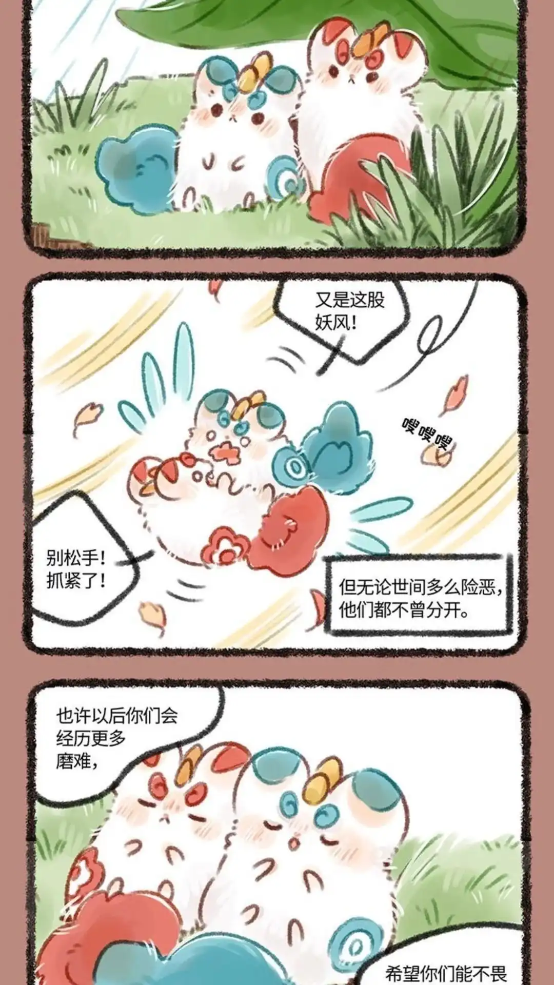《有兽爲》140话 貔貅成长记 第5页
