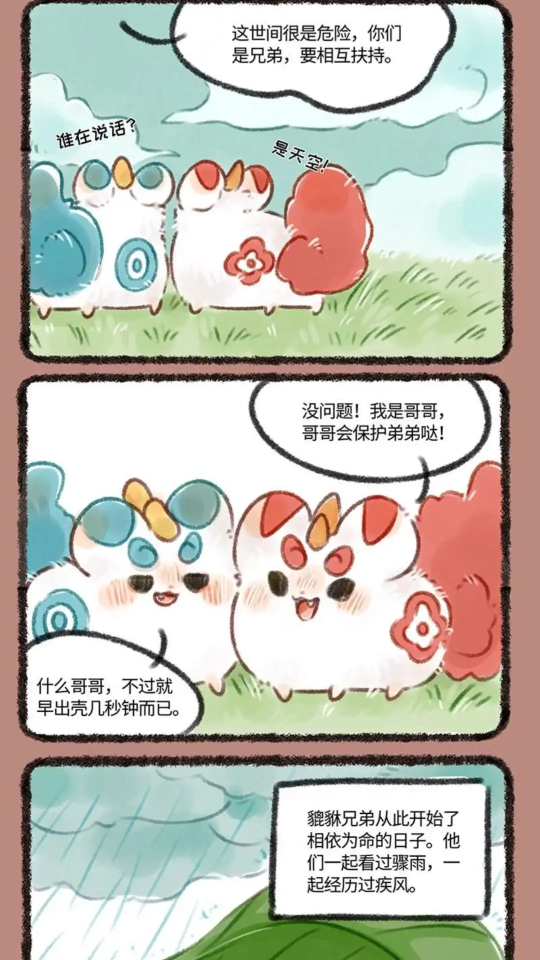 《有兽爲》140话 貔貅成长记 第4页