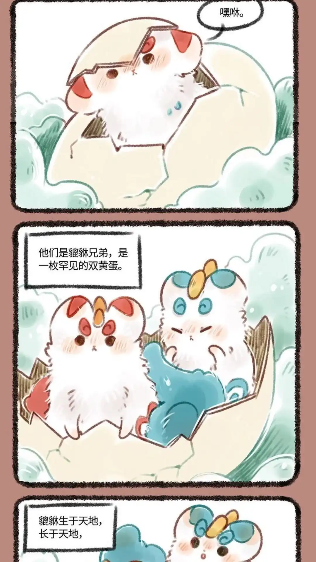 《有兽爲》140话 貔貅成长记 第2页