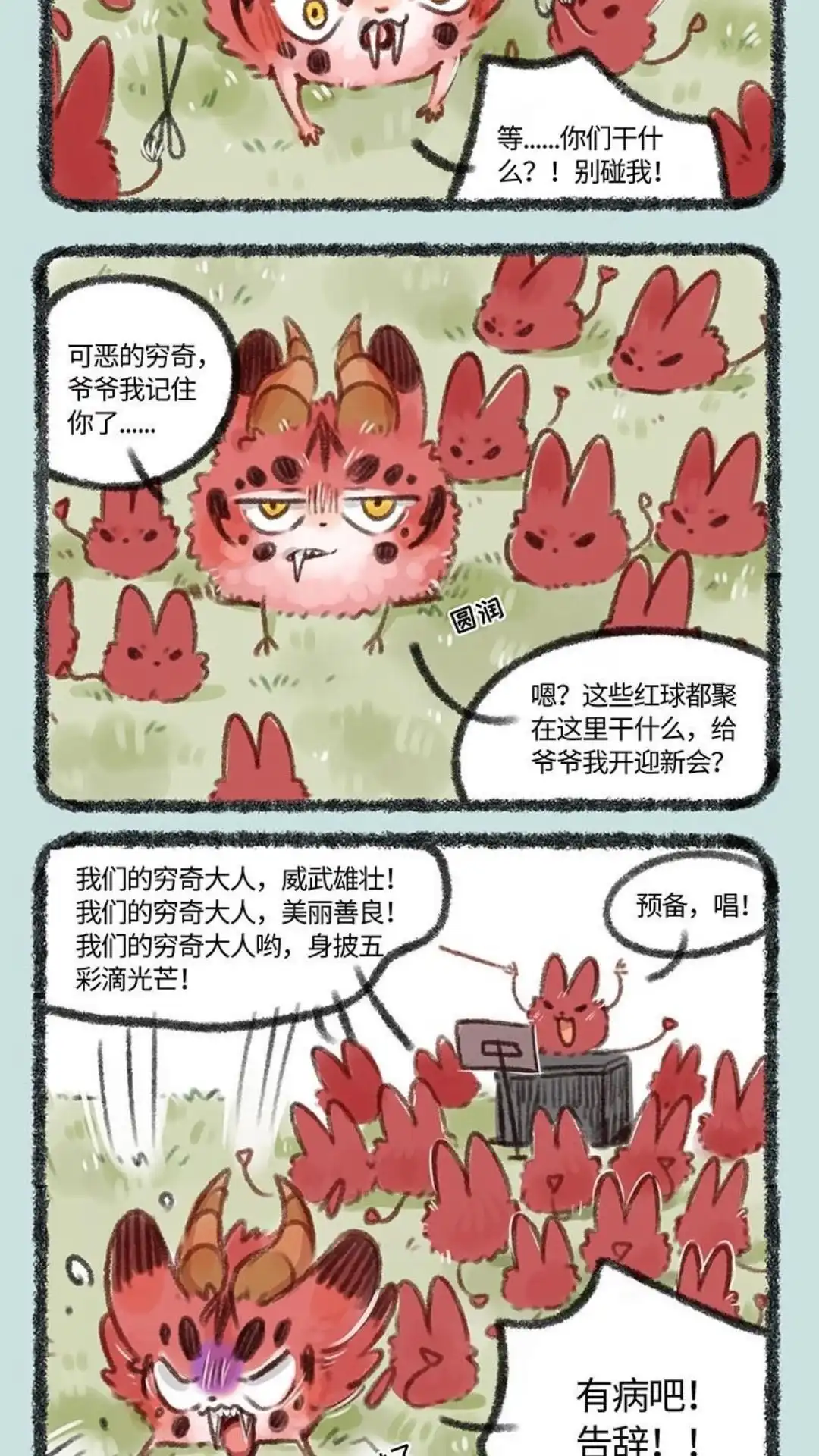 《有兽爲》141话 餐餐找工作 第5页
