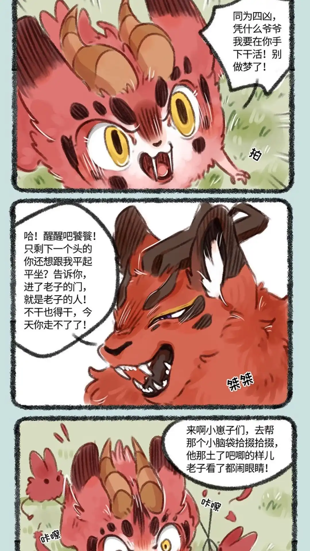《有兽爲》141话 餐餐找工作 第4页