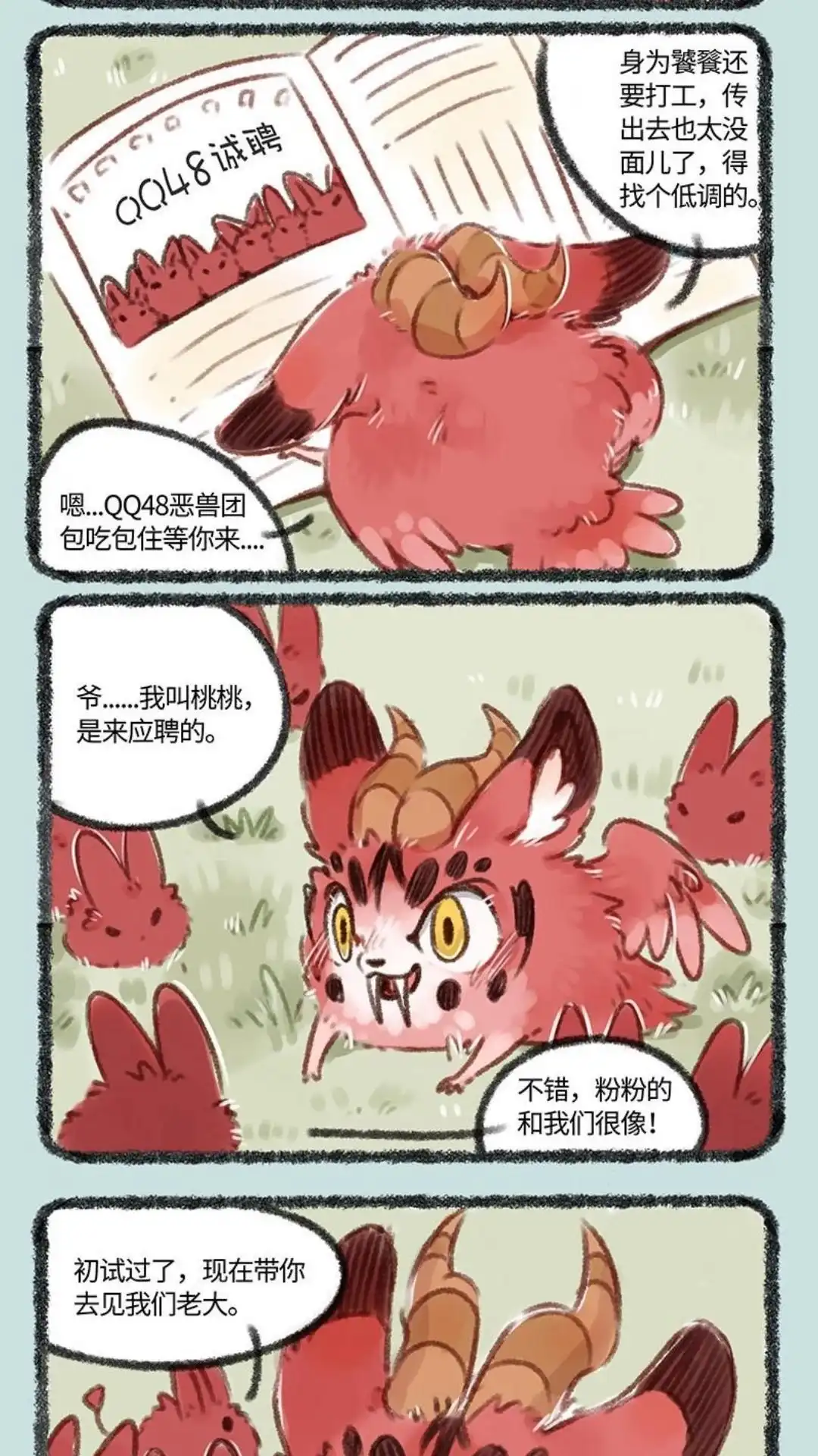《有兽爲》141话 餐餐找工作 第2页