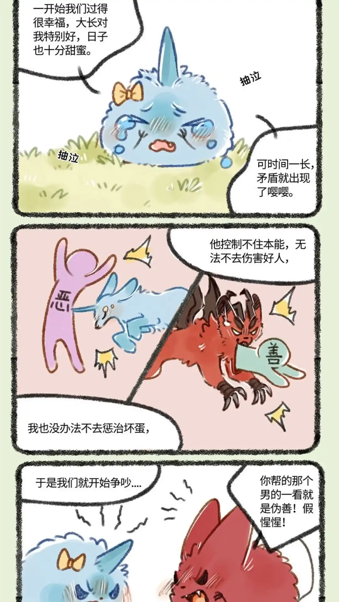 《有兽爲》142话 分手 第4页