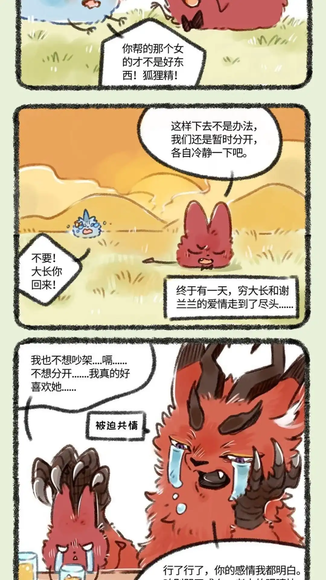 《有兽爲》142话 分手 第5页