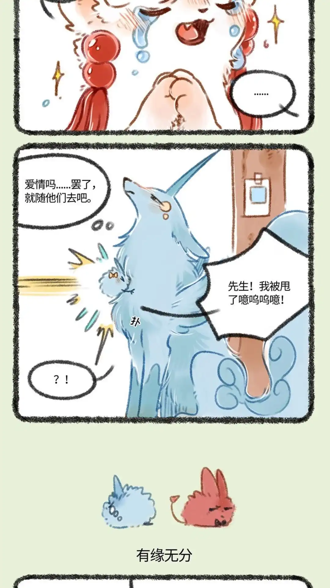 《有兽爲》142话 分手 第3页