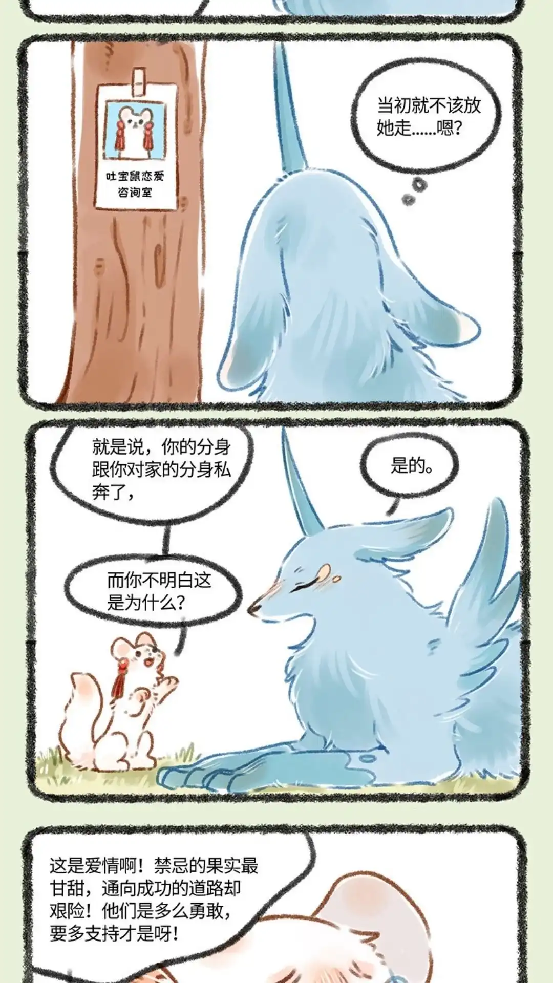 《有兽爲》142话 分手 第2页