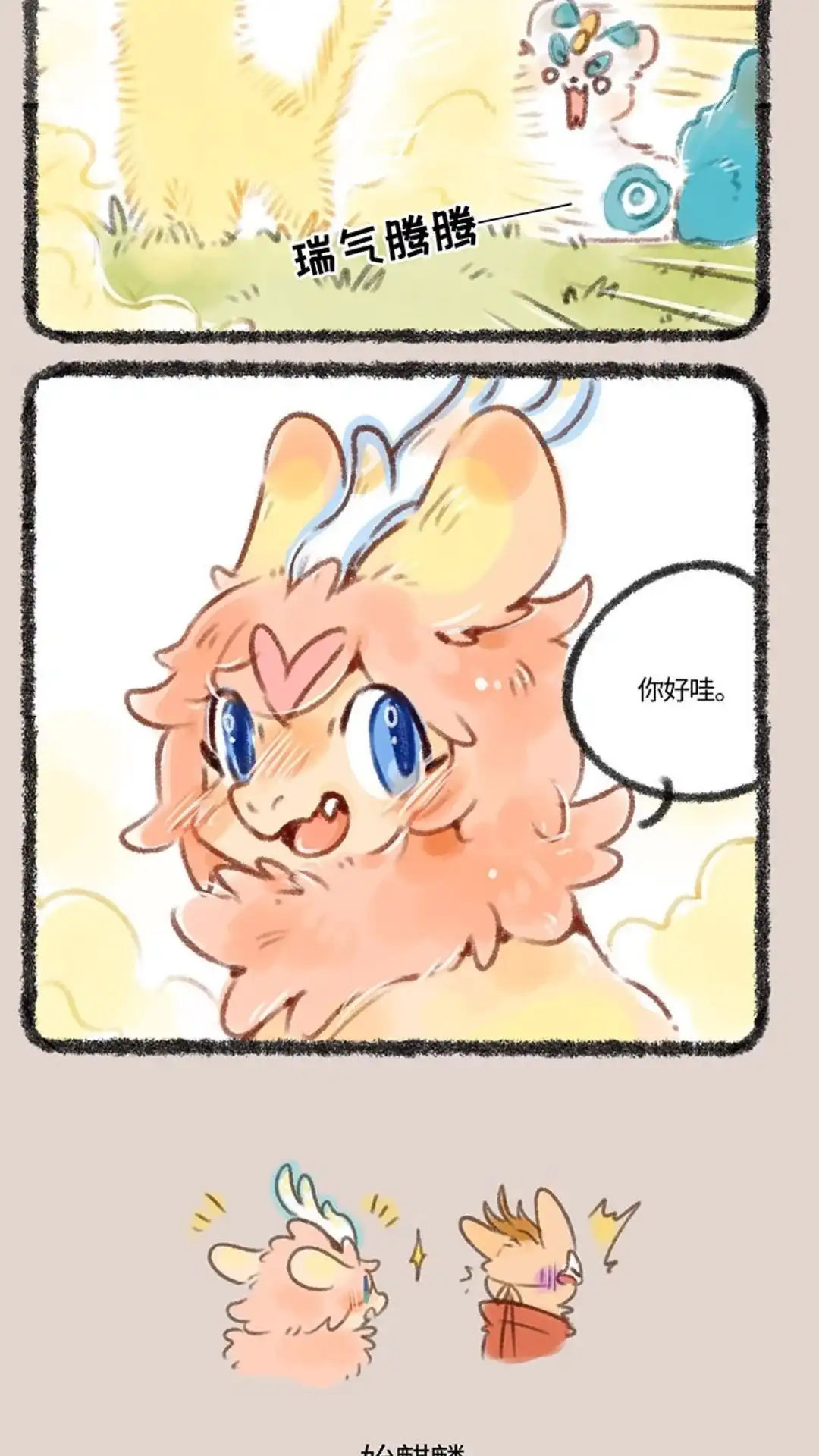 《有兽爲》143话 始麒麟寻子 第3页