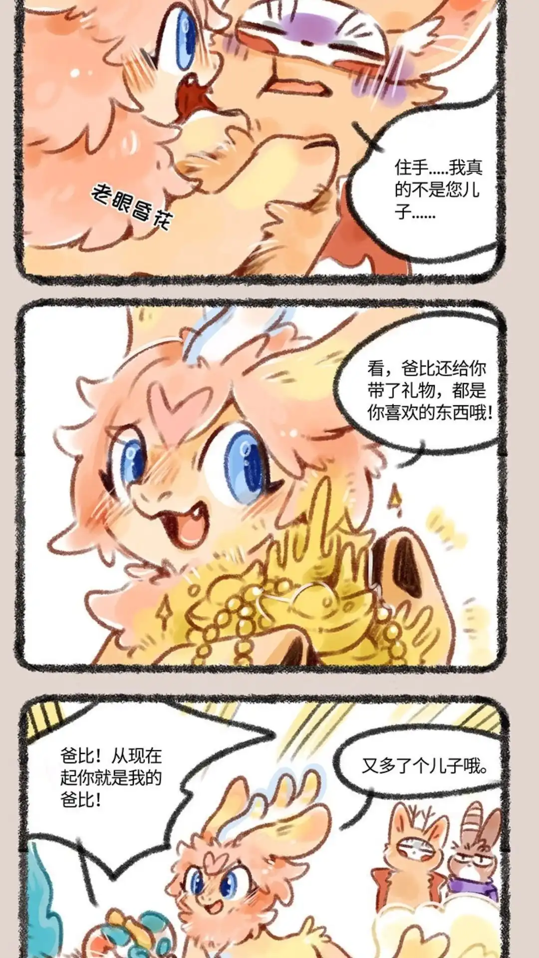 《有兽爲》143话 始麒麟寻子 第5页