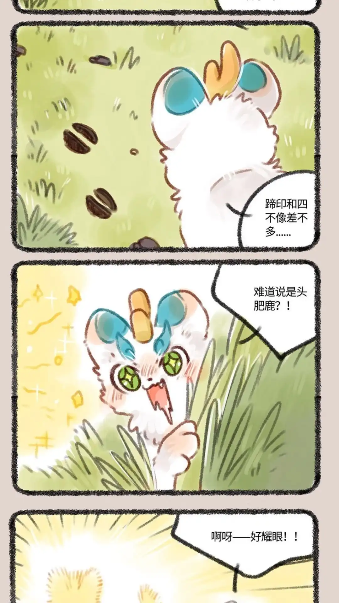 《有兽爲》143话 始麒麟寻子 第2页