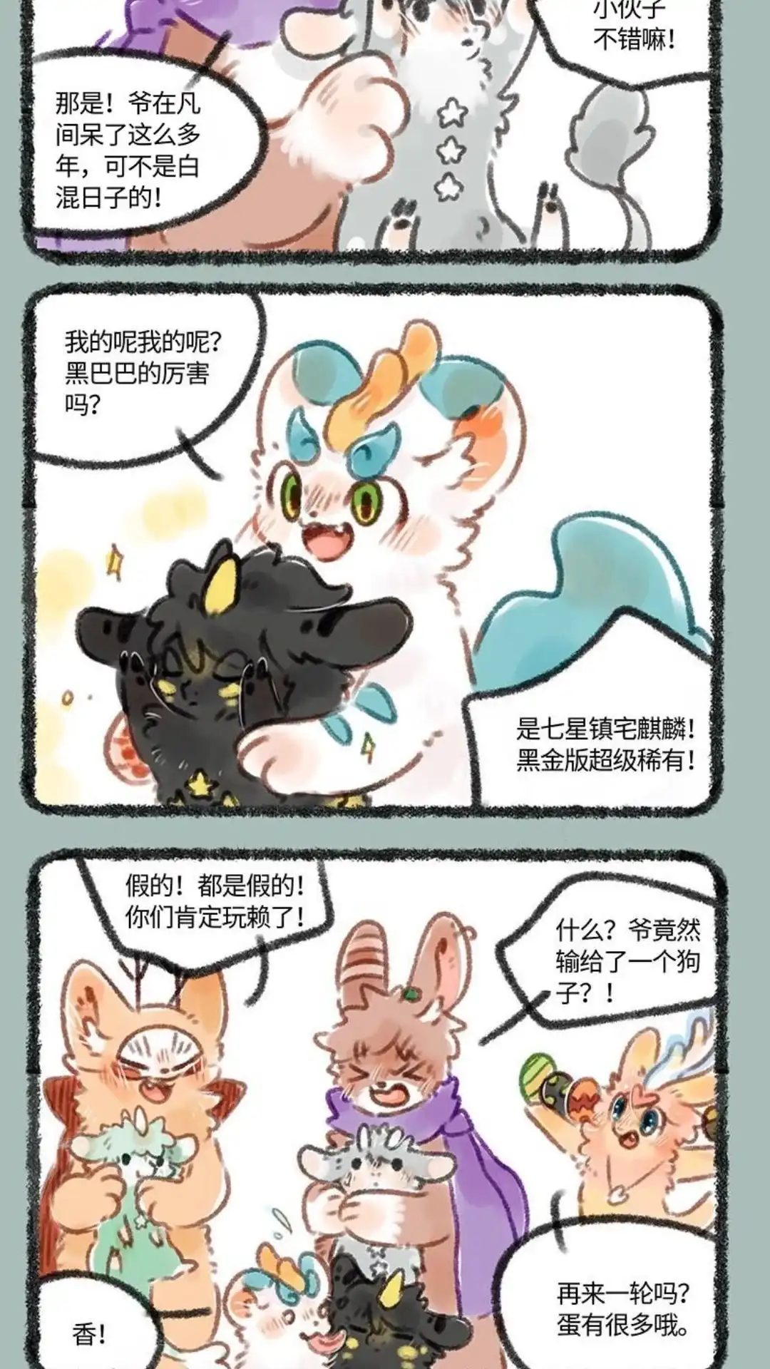《有兽爲》144话 帮忙孵蛋 第5页
