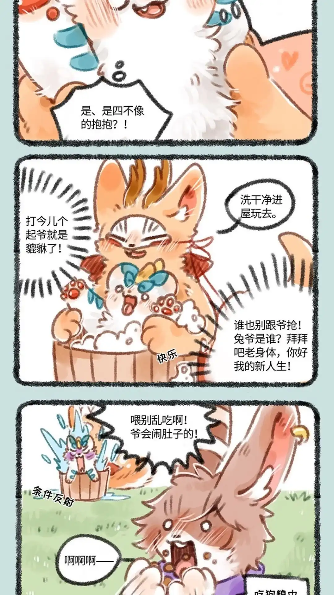 《有兽爲》145话 路边的蘑菇不要采 第5页