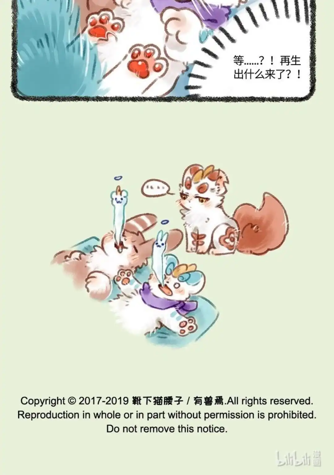 《有兽爲》146话 再吃一只蘑菇 第6页