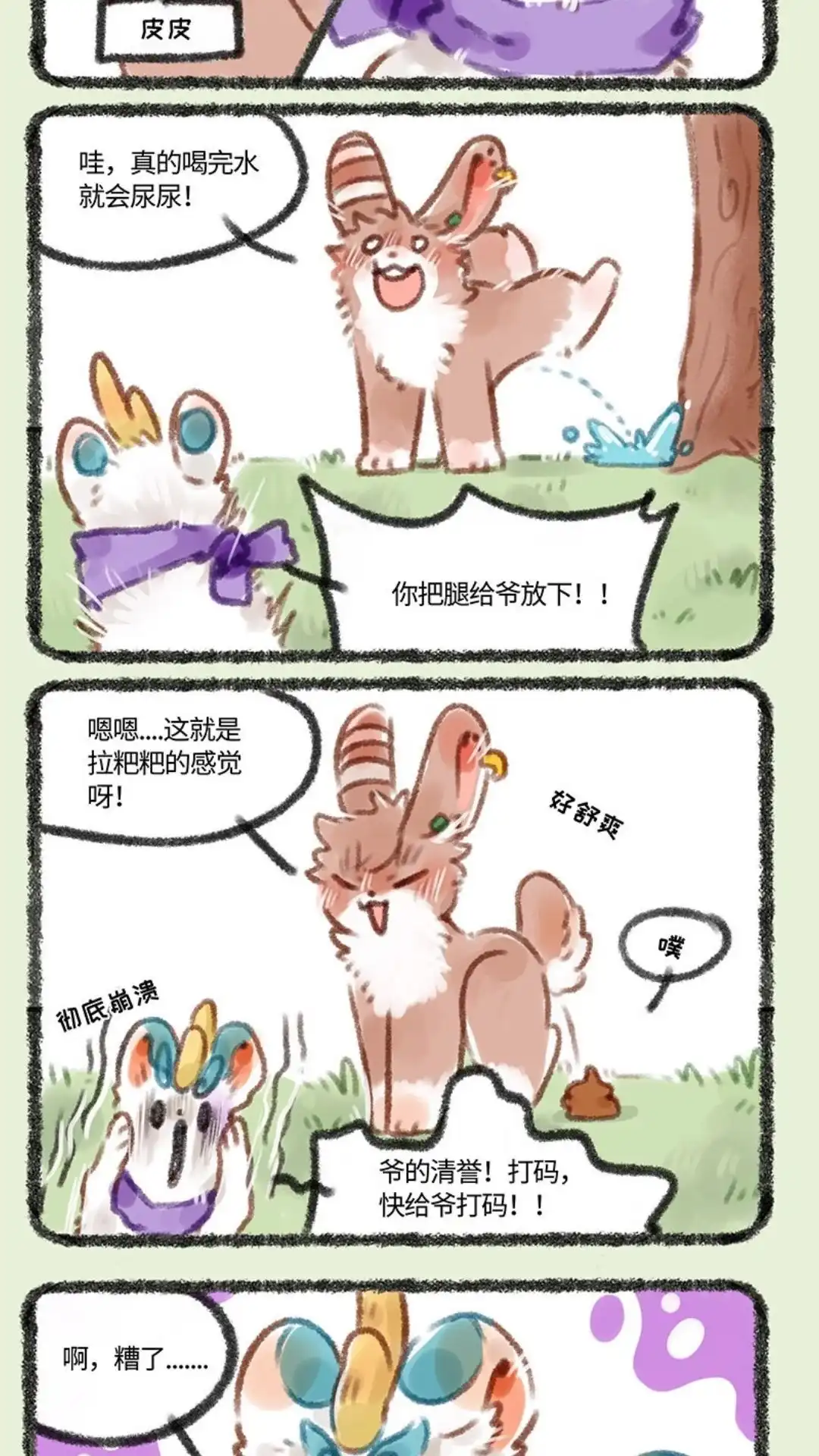 《有兽爲》146话 再吃一只蘑菇 第2页