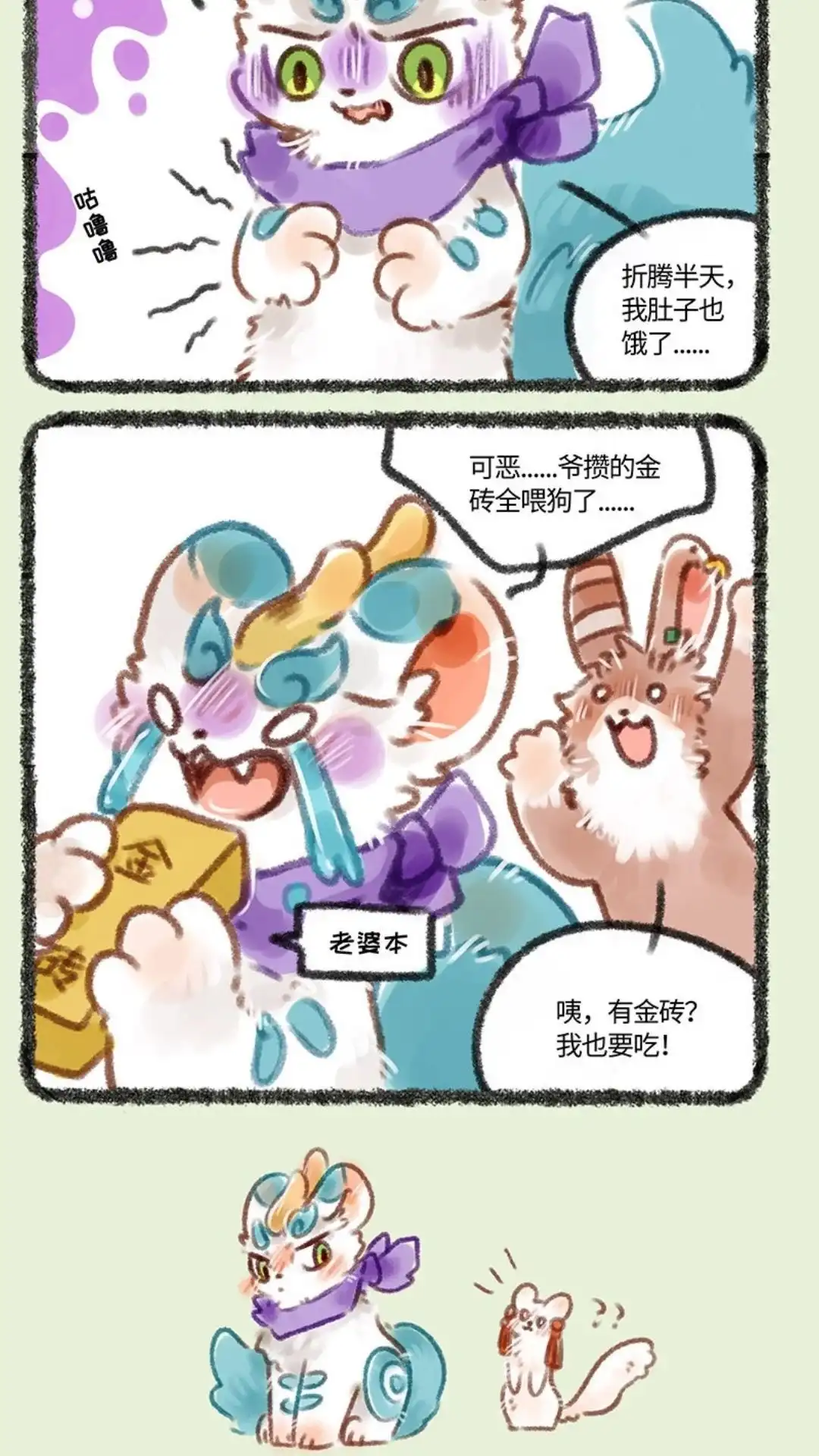 《有兽爲》146话 再吃一只蘑菇 第3页