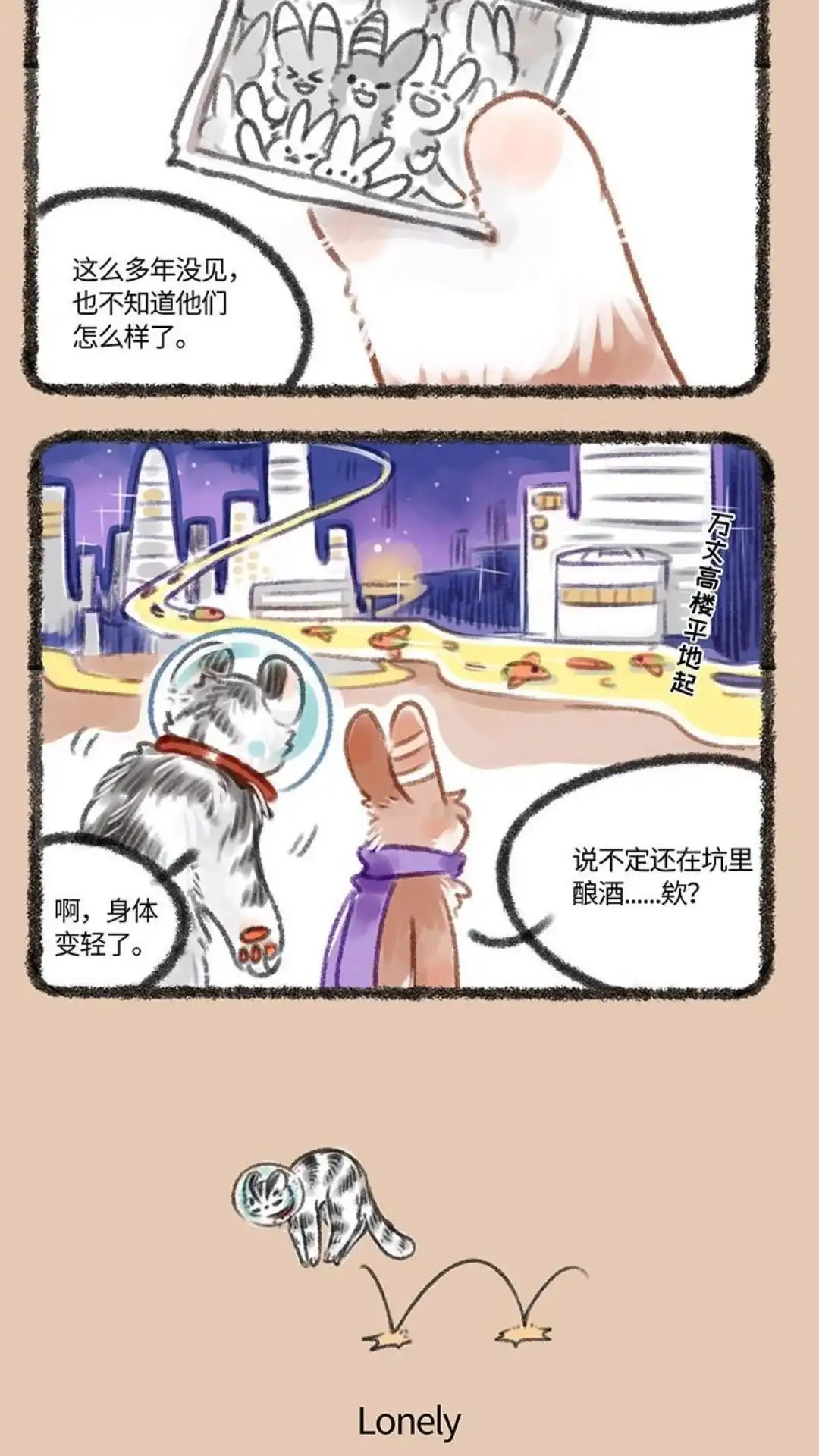 《有兽爲》147话 少小禽家老大回 第3页