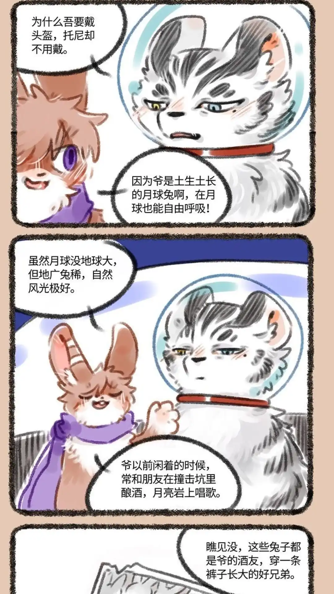 《有兽爲》147话 少小禽家老大回 第2页